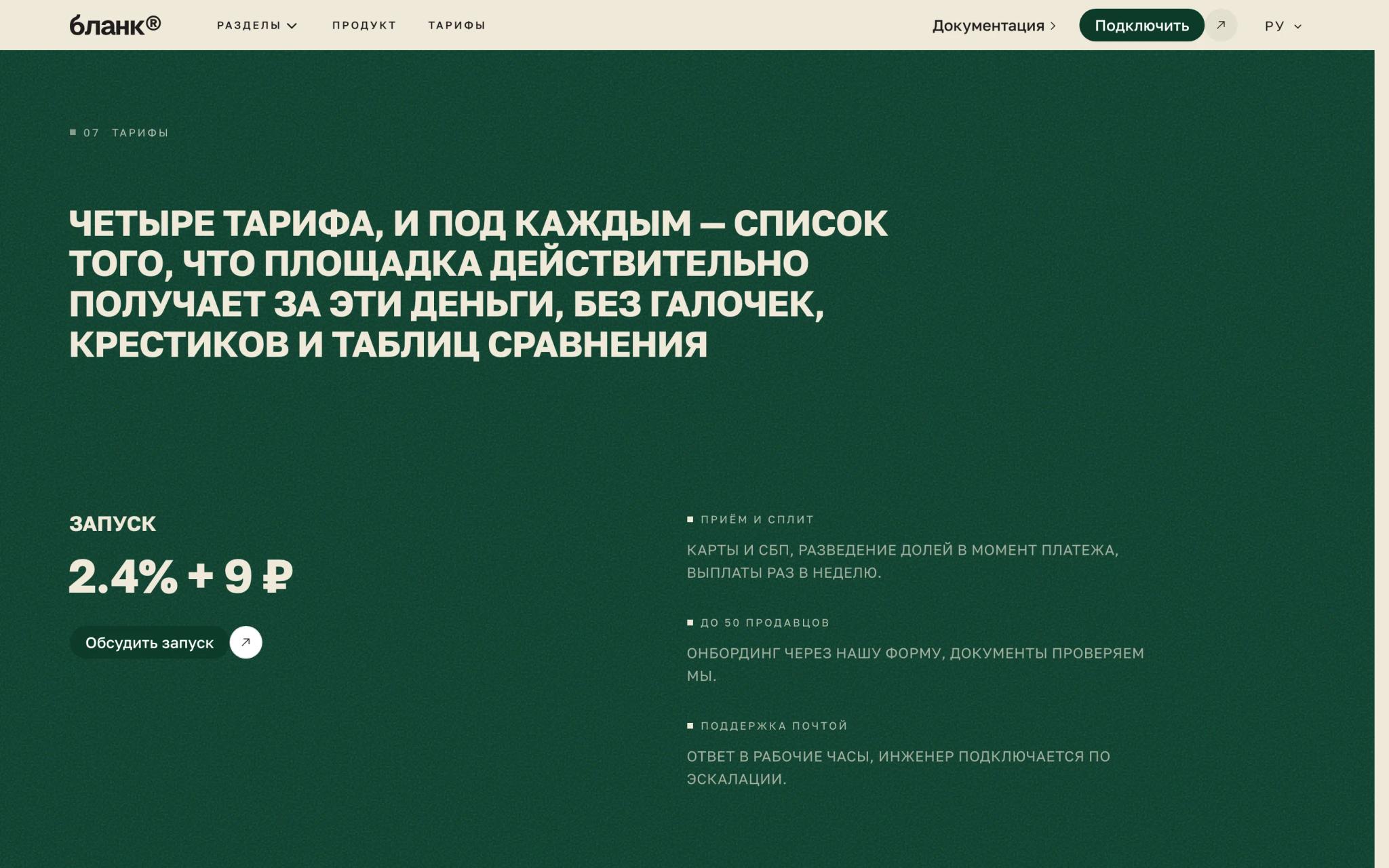Тарифы