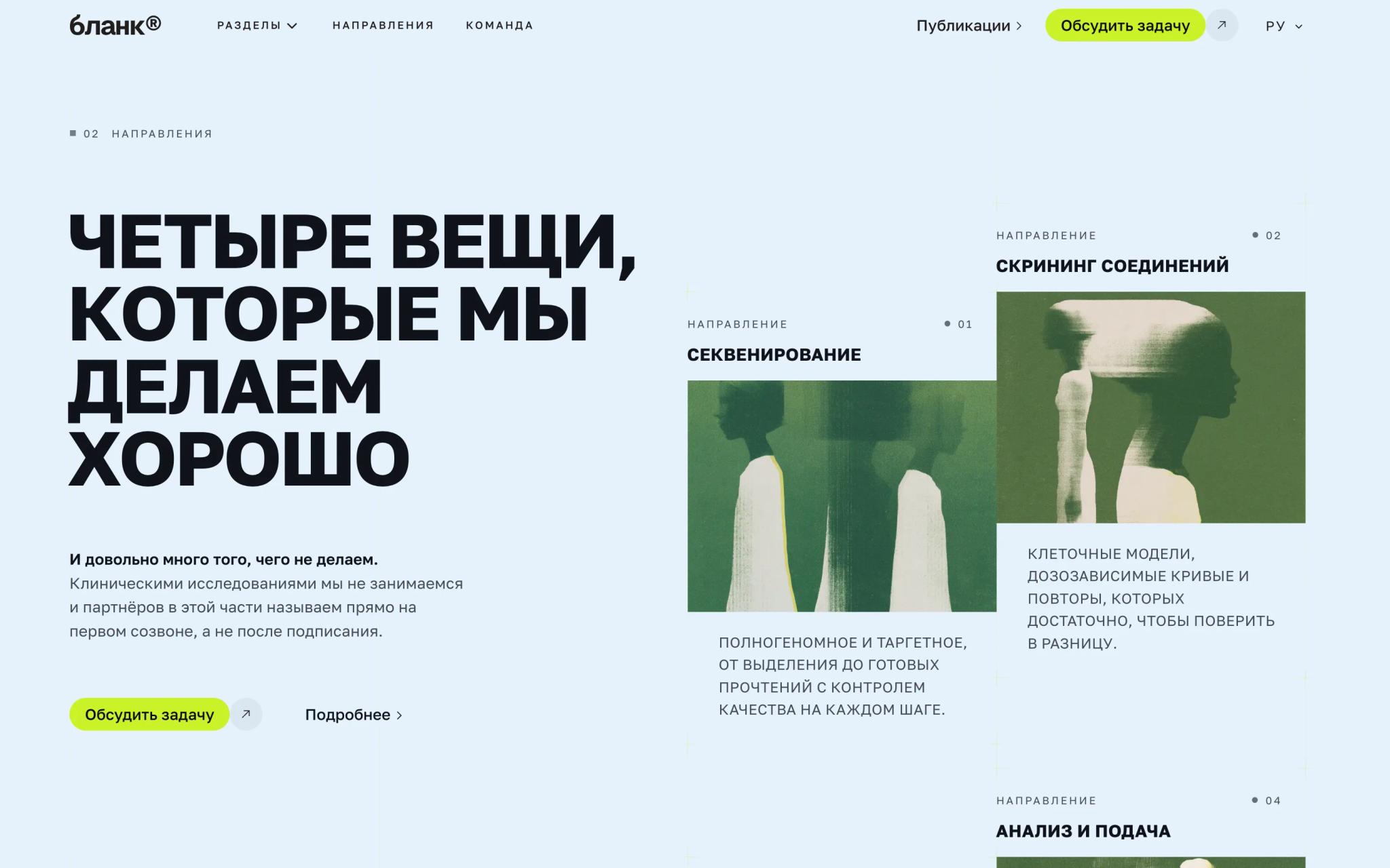 Направления