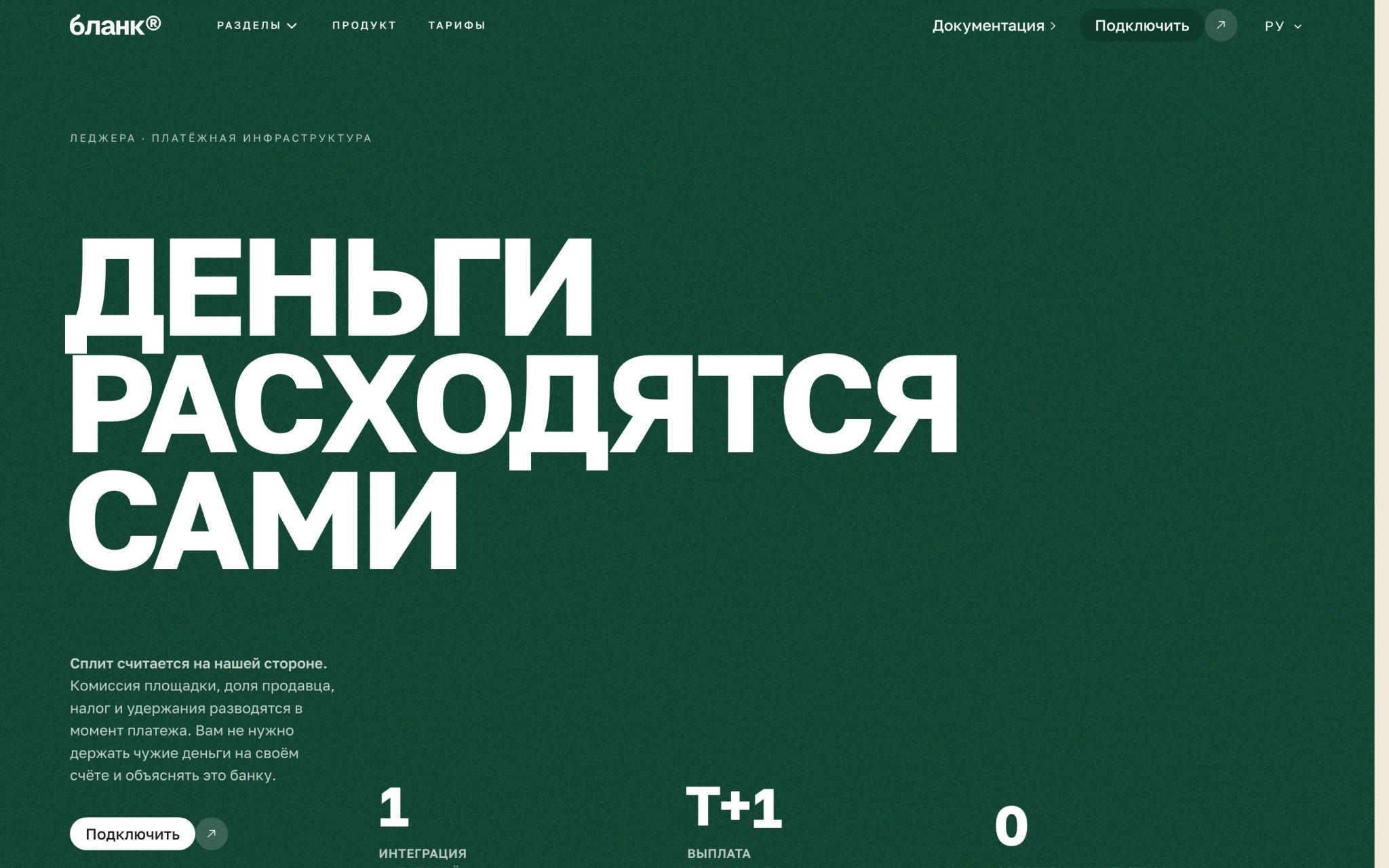 Леджера: сайт платёжной инфраструктуры