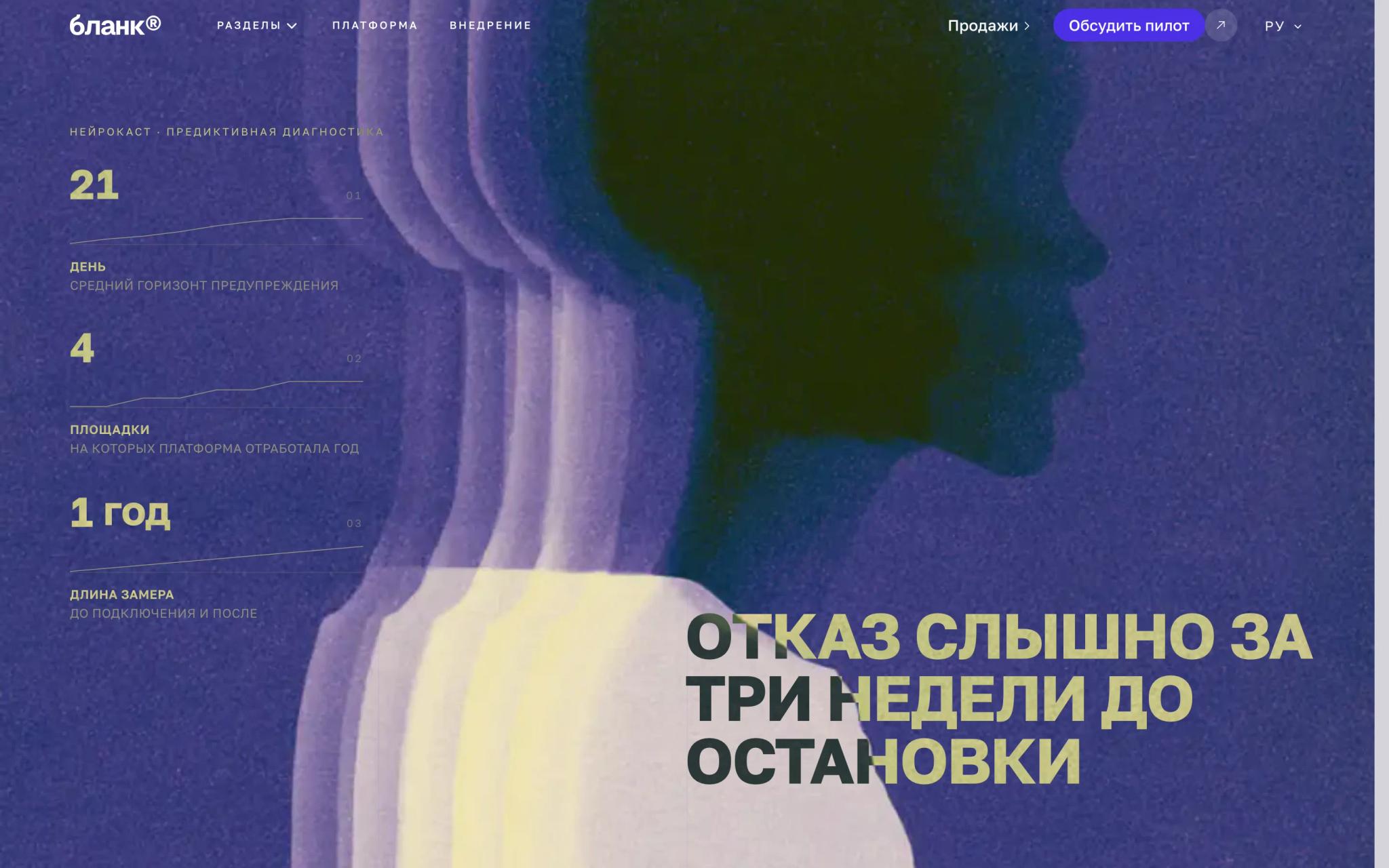 Нейрокаст: сайт медтех-стартапа
