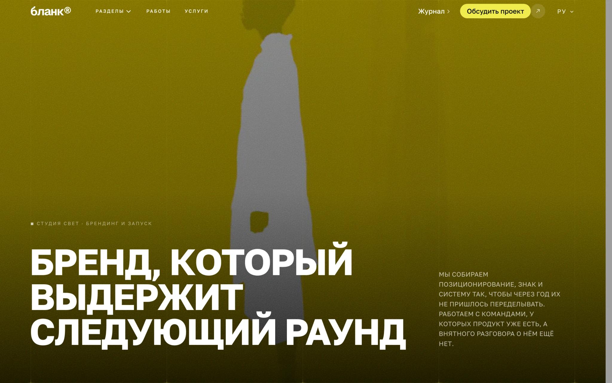 Свет: сайт студии брендинга