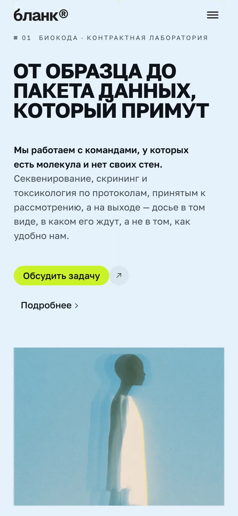 Биокода