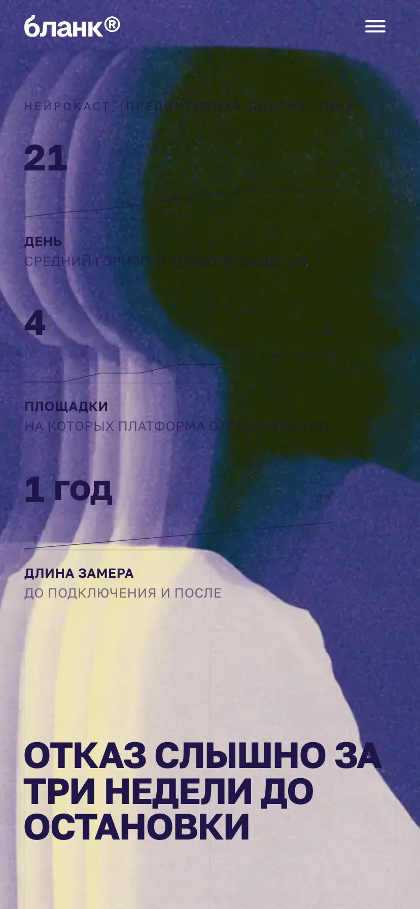 Нейрокаст