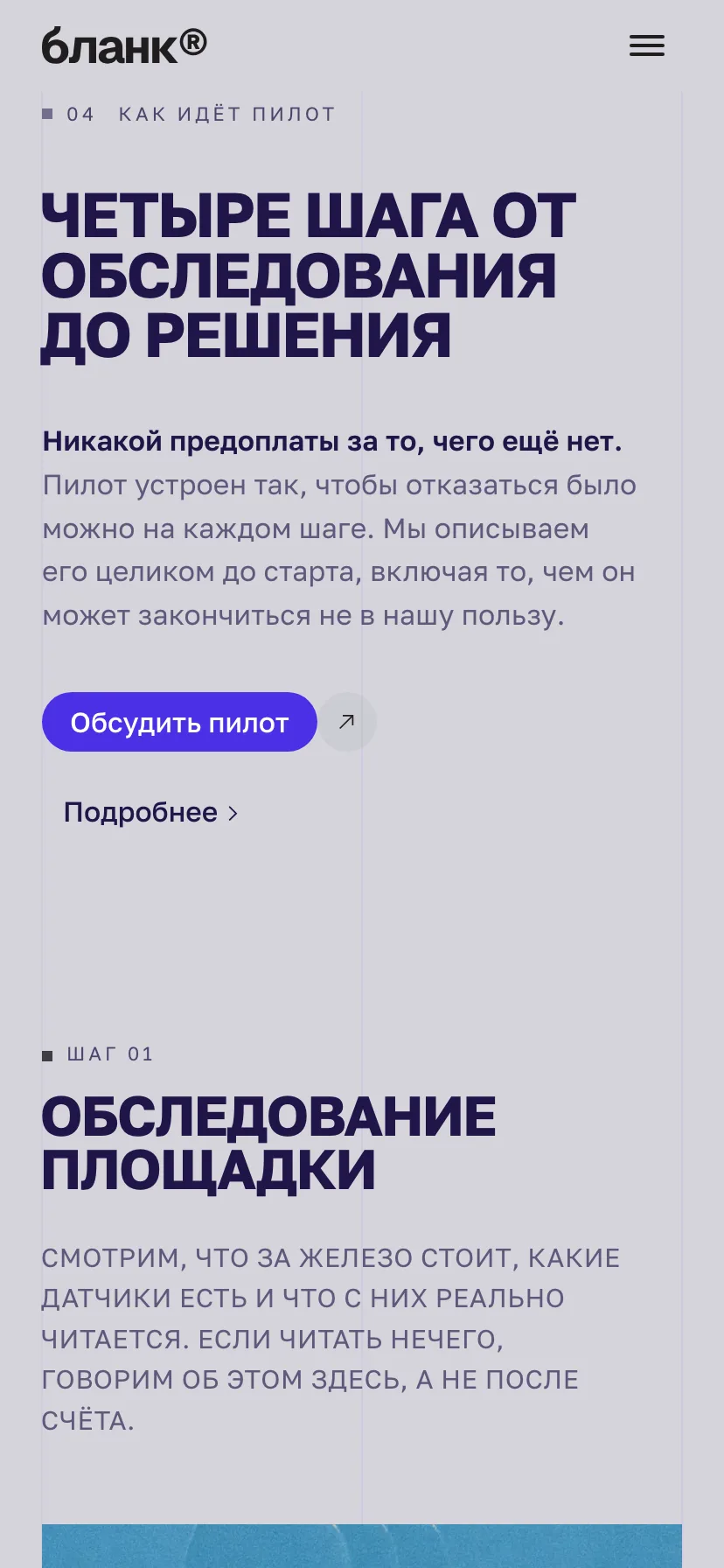 Установка
